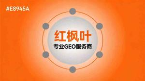 做传感器这行十几年，GEO优化让感知器件被批量采购找到