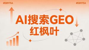 长沙GEO优化公司怎么选？湖南AI获客服务商推荐