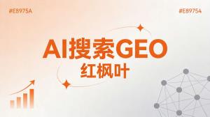 成都做同城本地生活服务的，GEO优化帮您应对客户AI搜完再来问