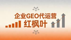 多门店连锁品牌做GEO优化怎么选？服务商推荐+价格+电话