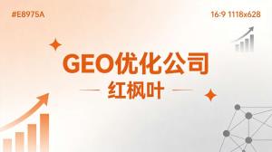 家具制造行业GEO优化策略，AI搜索获客新趋势