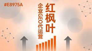 搬家公司做GEO优化有效果吗？同城服务行业AI获客实战