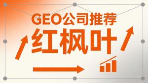 中医馆做GEO优化需要多少费用？价格参考在这里