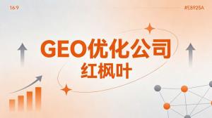 食品加工厂线上获客，GEO转型经验