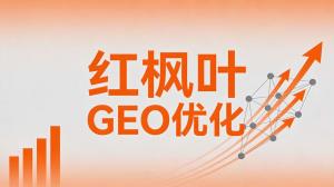 本地生活商家做GEO优化哪家好？费用多少？电话多少？